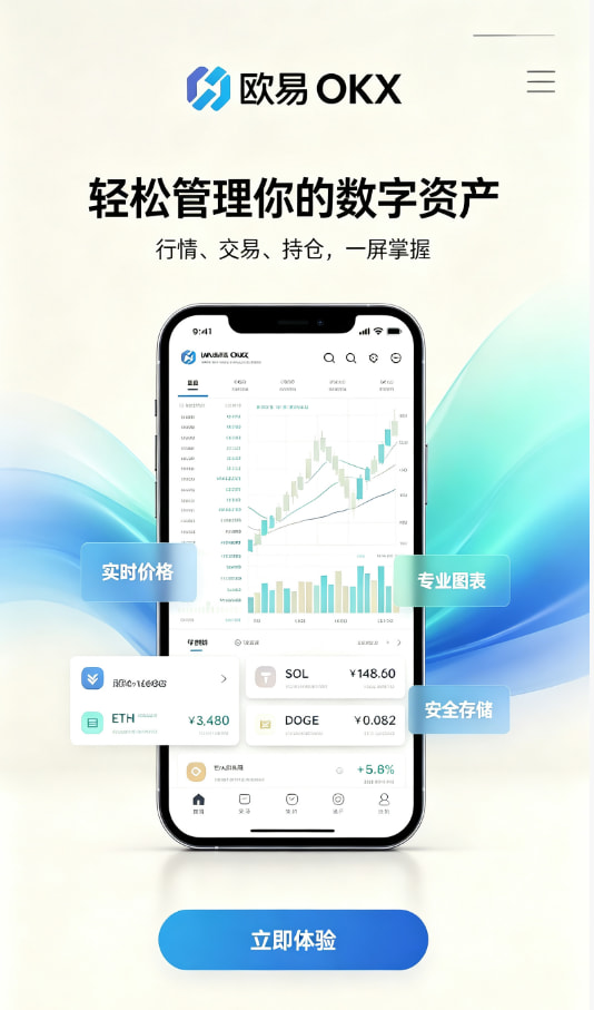 欧交易所app官网安装操作指引